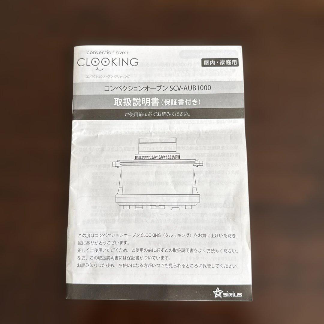 コンベクションオーブン　クルッキング　SCV-AUB1000