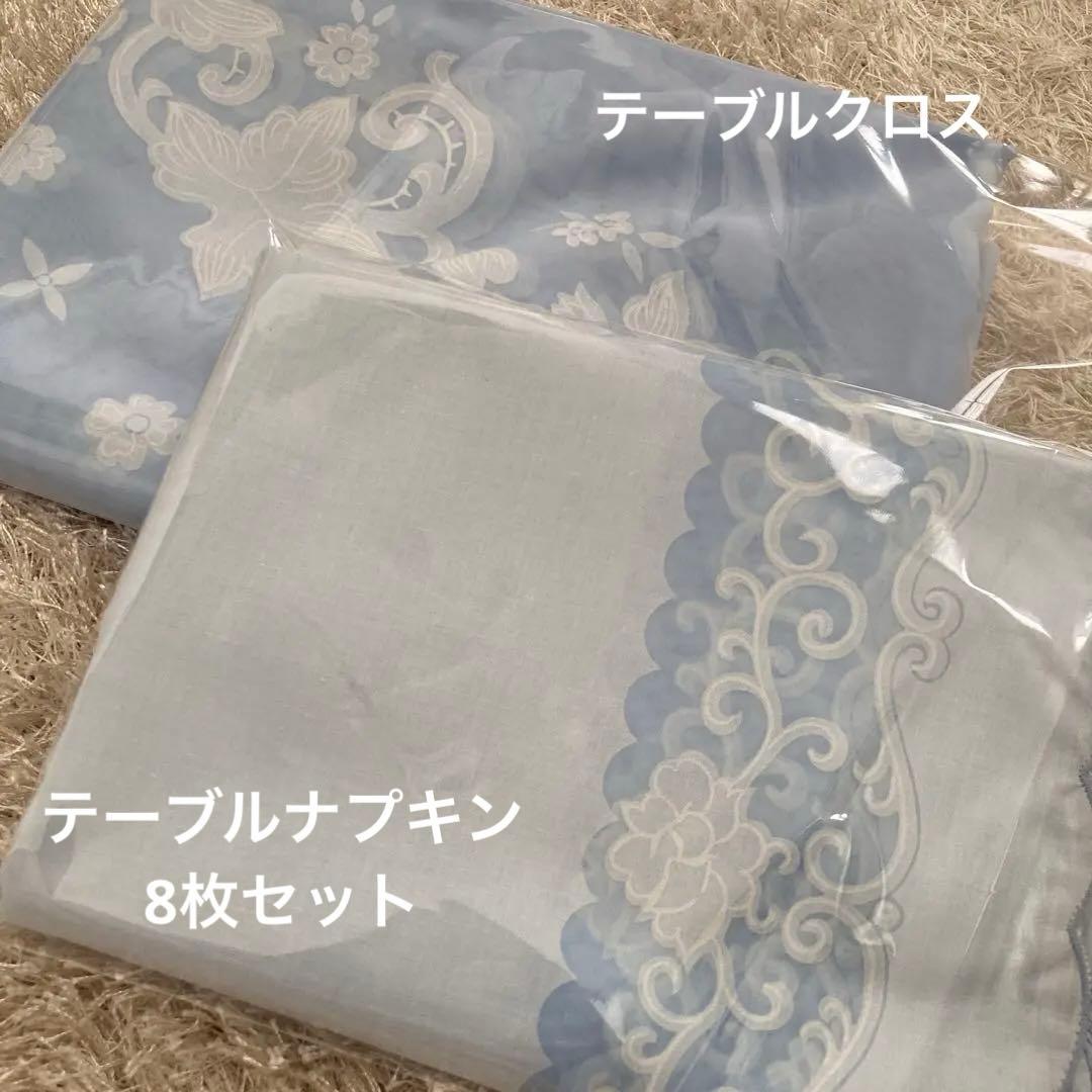 テーブルクロス　テーブルナプキン　9点セット　ヨーロッパお土産　水色　楕円形