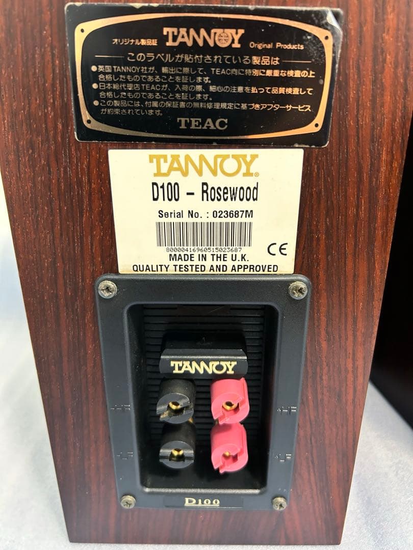 Tannoy D-100英国名門 ブランドの高音質スピーカー