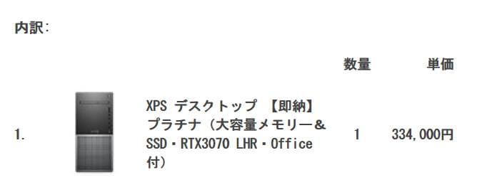 t*i様 【特価】DELL XPS 8950 32GB RTX3070 Offi