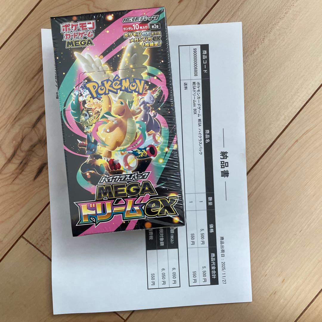 ハイクラスパックMEGAドリームex ポケセンのシュリンク付きBOX納品書同封