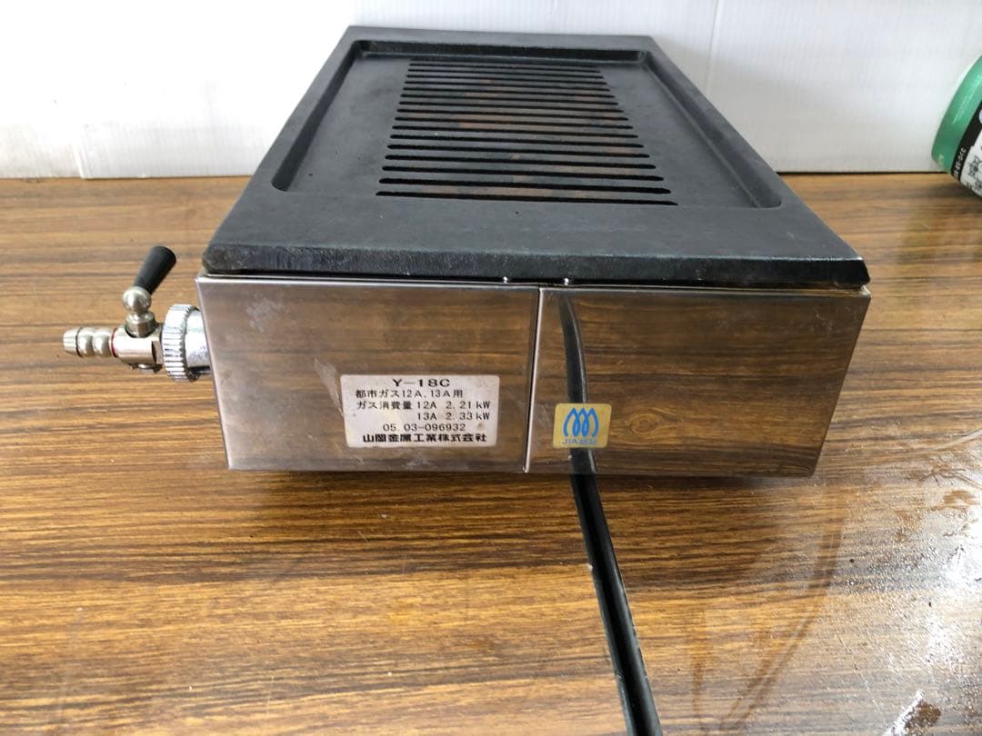 山岡　シルクルーム 高級 焼肉ロースター王者 Y-18T 都市ガス