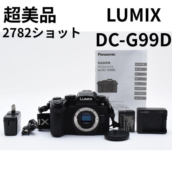 超美品　　2782ショット　LUMIX DC-G99D ミラーレス一眼カメラ