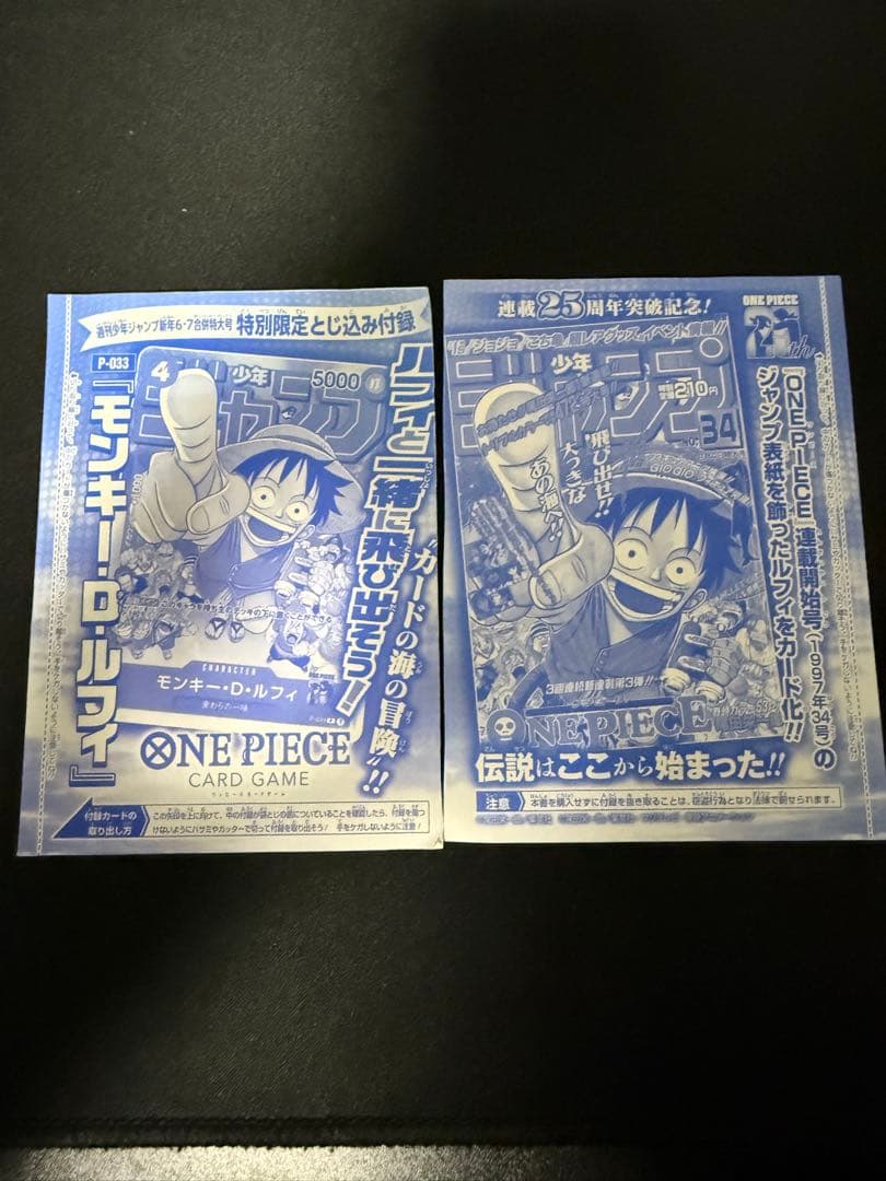 ワンピースカード モンキー・D・ルフィ P-033 プロモ 少年ジャンプ 2枚
