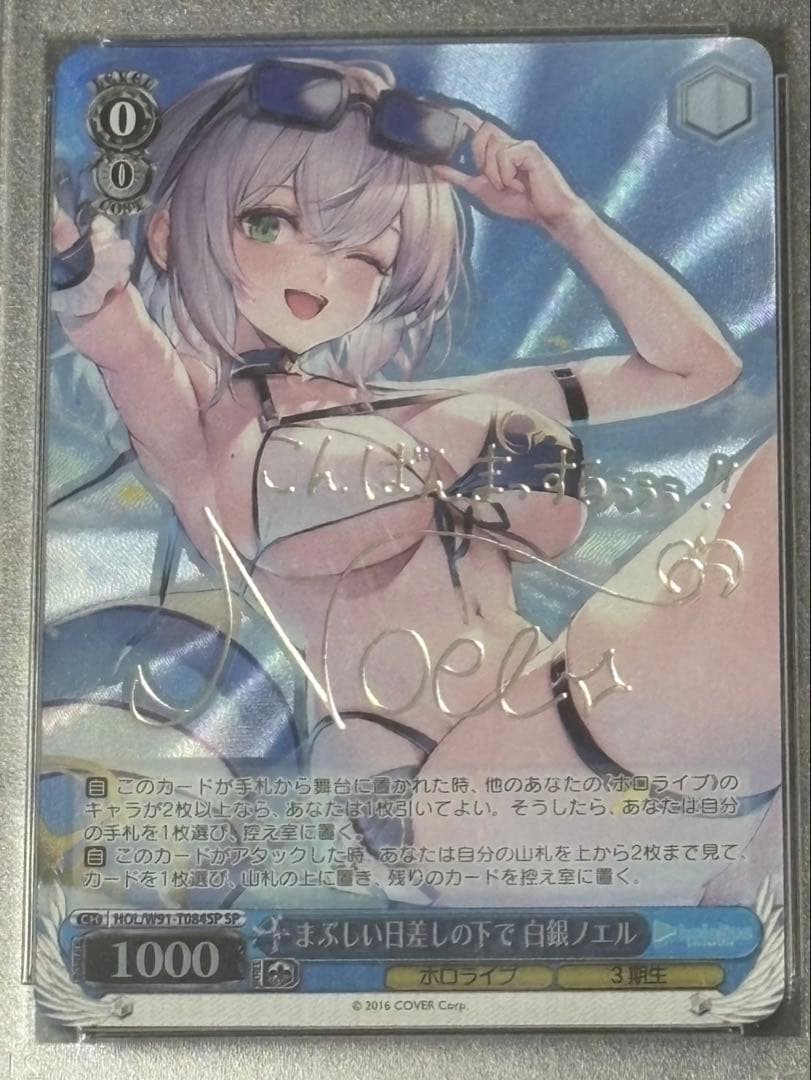 PSA10 まぶしい日差しの下で 白銀ノエル SP サイン ホロライブ