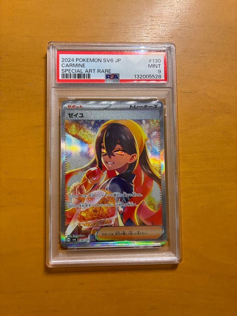 ゼイユ SAR SV6 変幻の仮面 130/101 PSA9 ＋オマケ