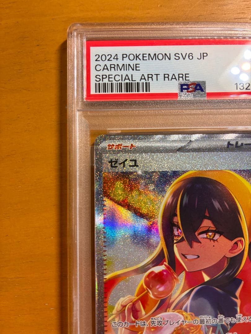 ゼイユ SAR SV6 変幻の仮面 130/101 PSA9 ＋オマケ