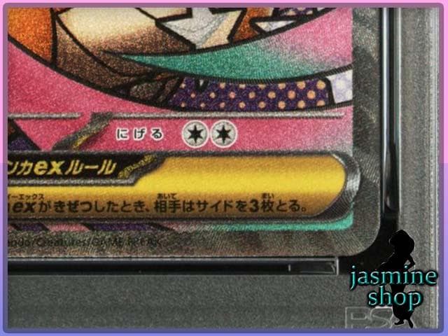 【PSA10】 メガカイリューex MA 232/193 メガドリームex ③