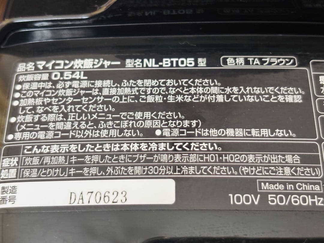 象印マイコン炊飯ジャー　NL-BT05 炊飯器　黒厚釜　3合炊き　1.2倍高火力