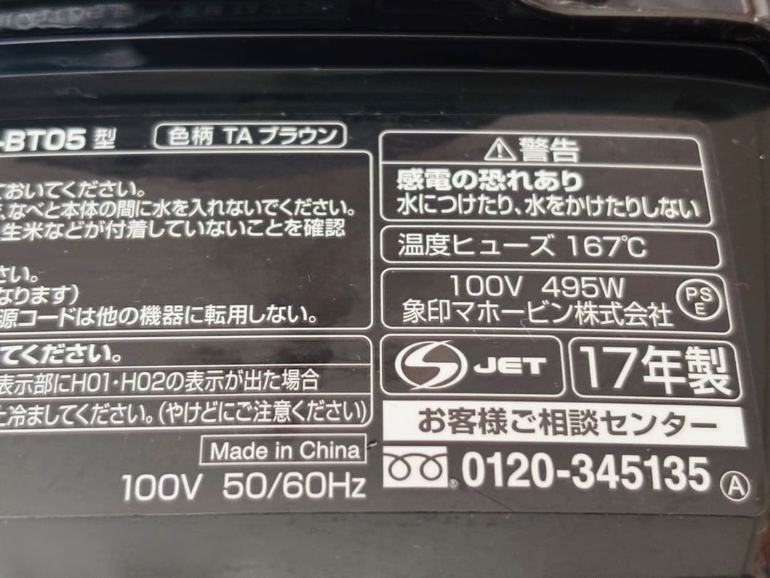 象印マイコン炊飯ジャー　NL-BT05 炊飯器　黒厚釜　3合炊き　1.2倍高火力