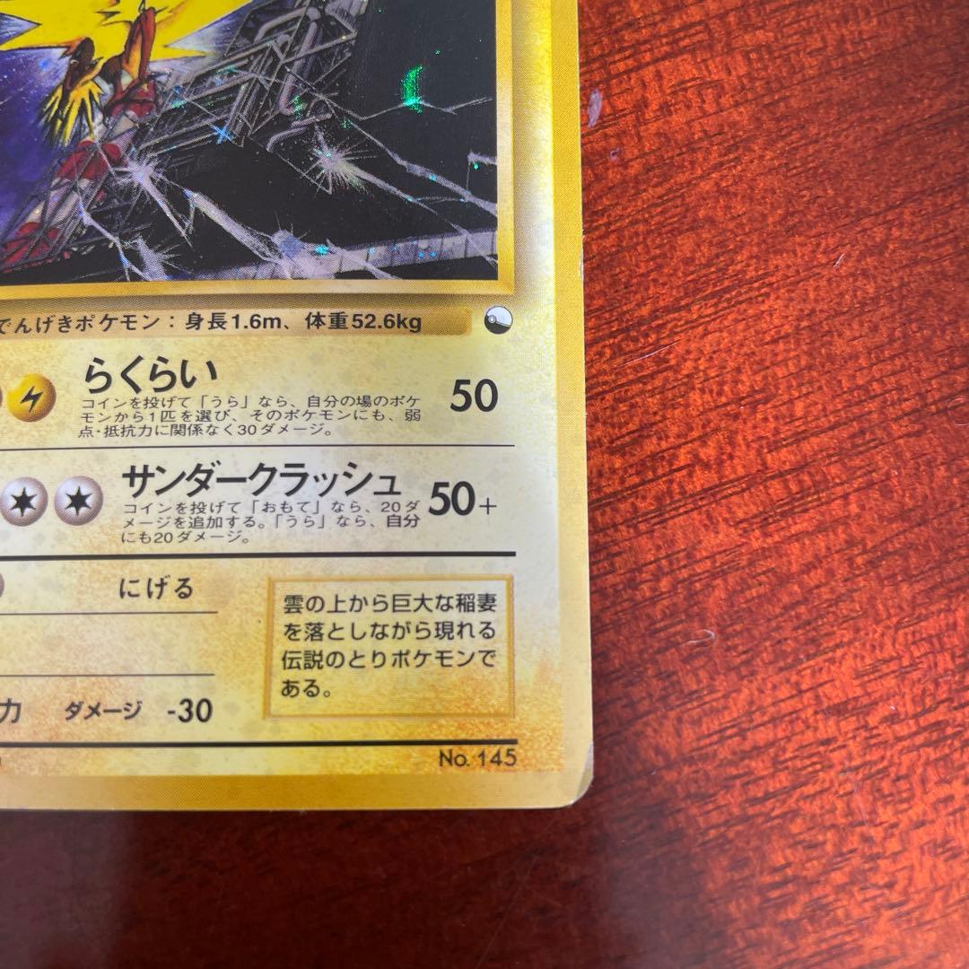 旧裏 ポケモンカード サンダー クイックスターターギフト　マークなし