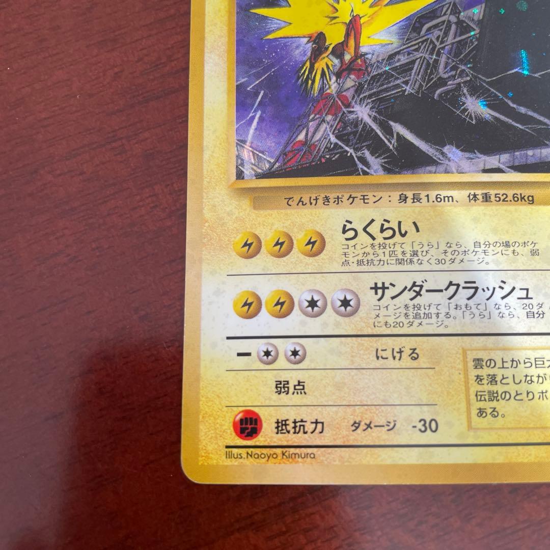 旧裏 ポケモンカード サンダー クイックスターターギフト　マークなし