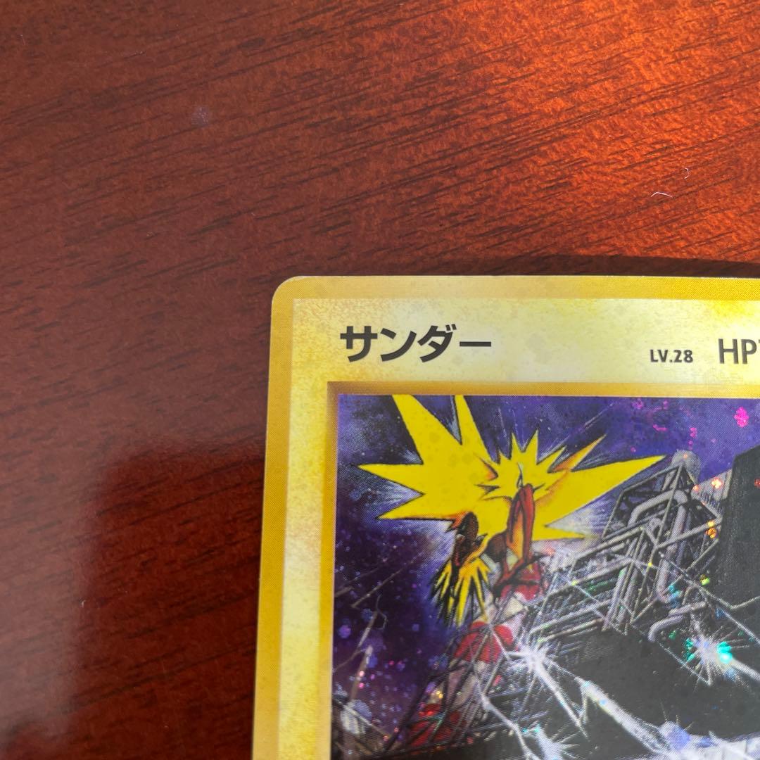 旧裏 ポケモンカード サンダー クイックスターターギフト　マークなし