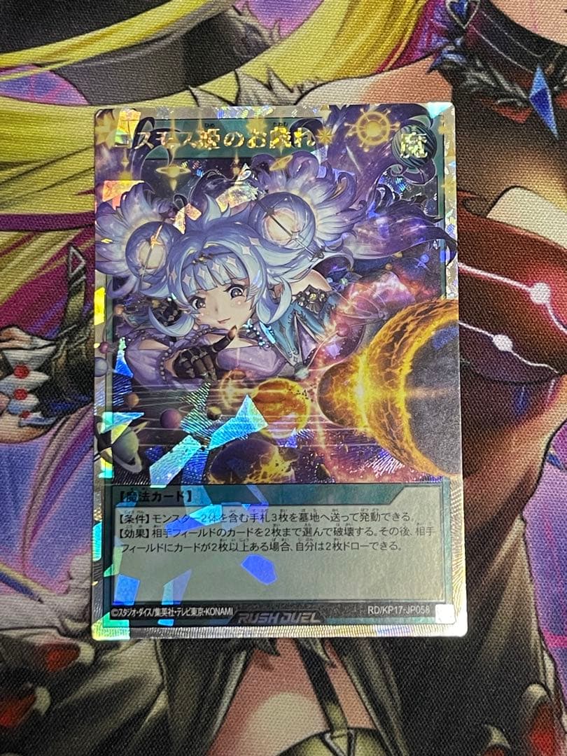 コスモス姫のお戯れ　オーバーラッシュレア2枚セット遊戯王ラッシュデュエル