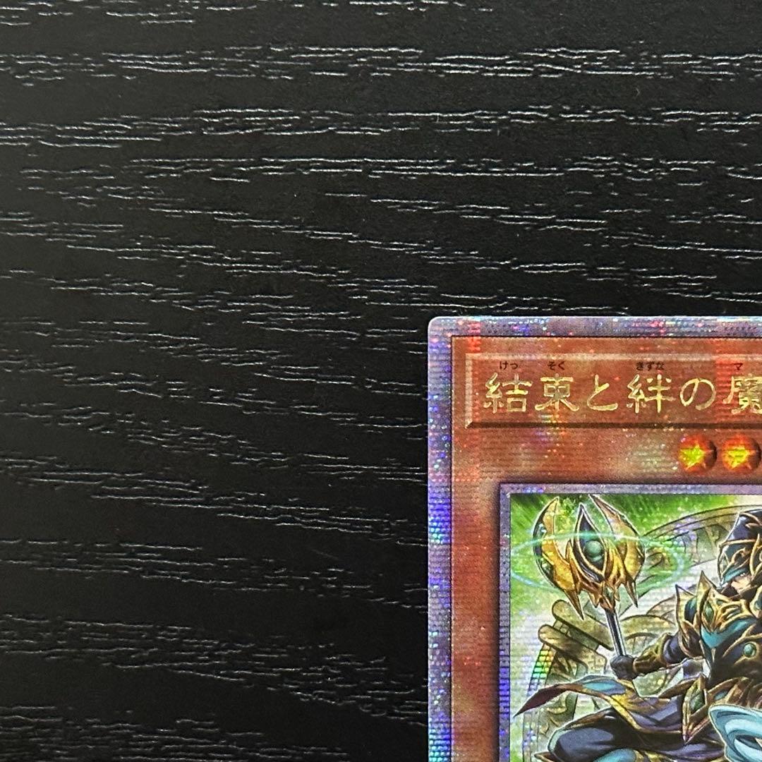 遊戯王 結束と絆の魔導師 25th 緑