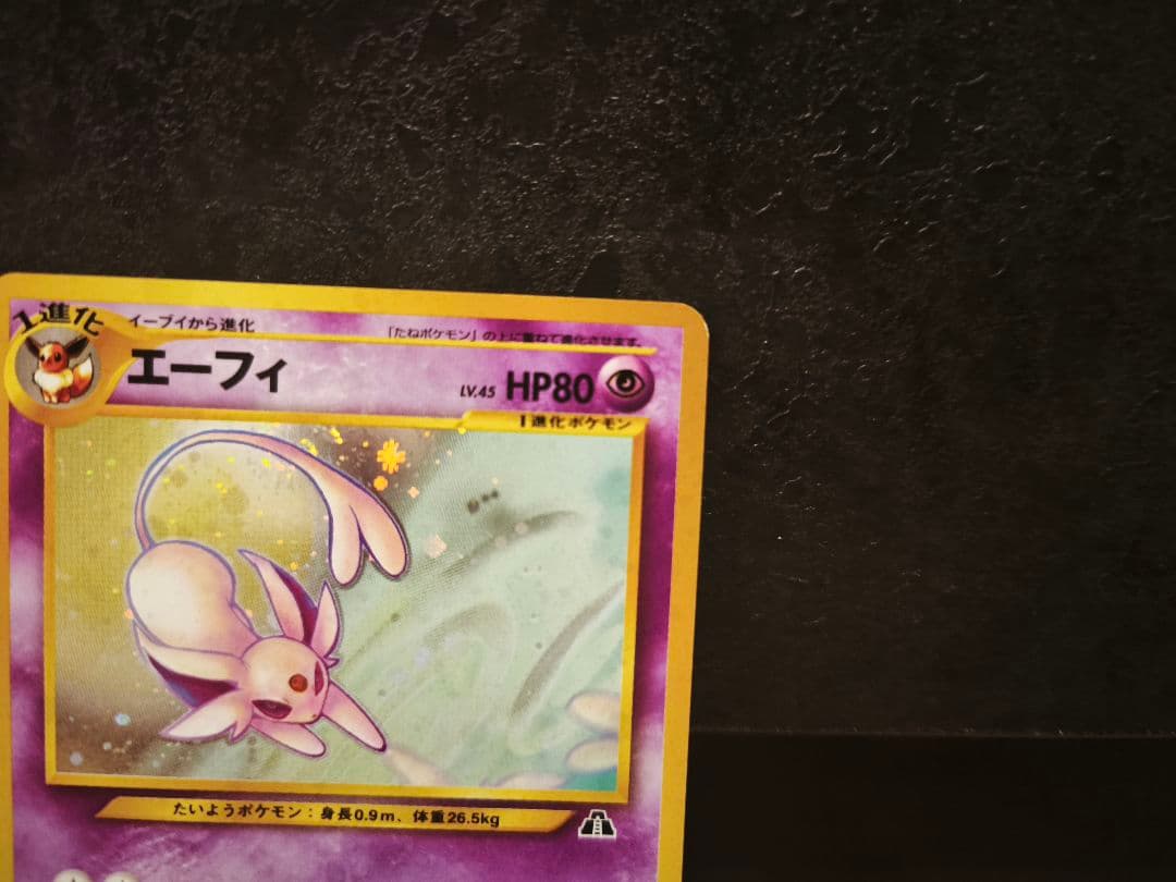 メ*！様 エーフィ 旧裏 neo2 No.196 ポケモンカード 遺跡をこえて