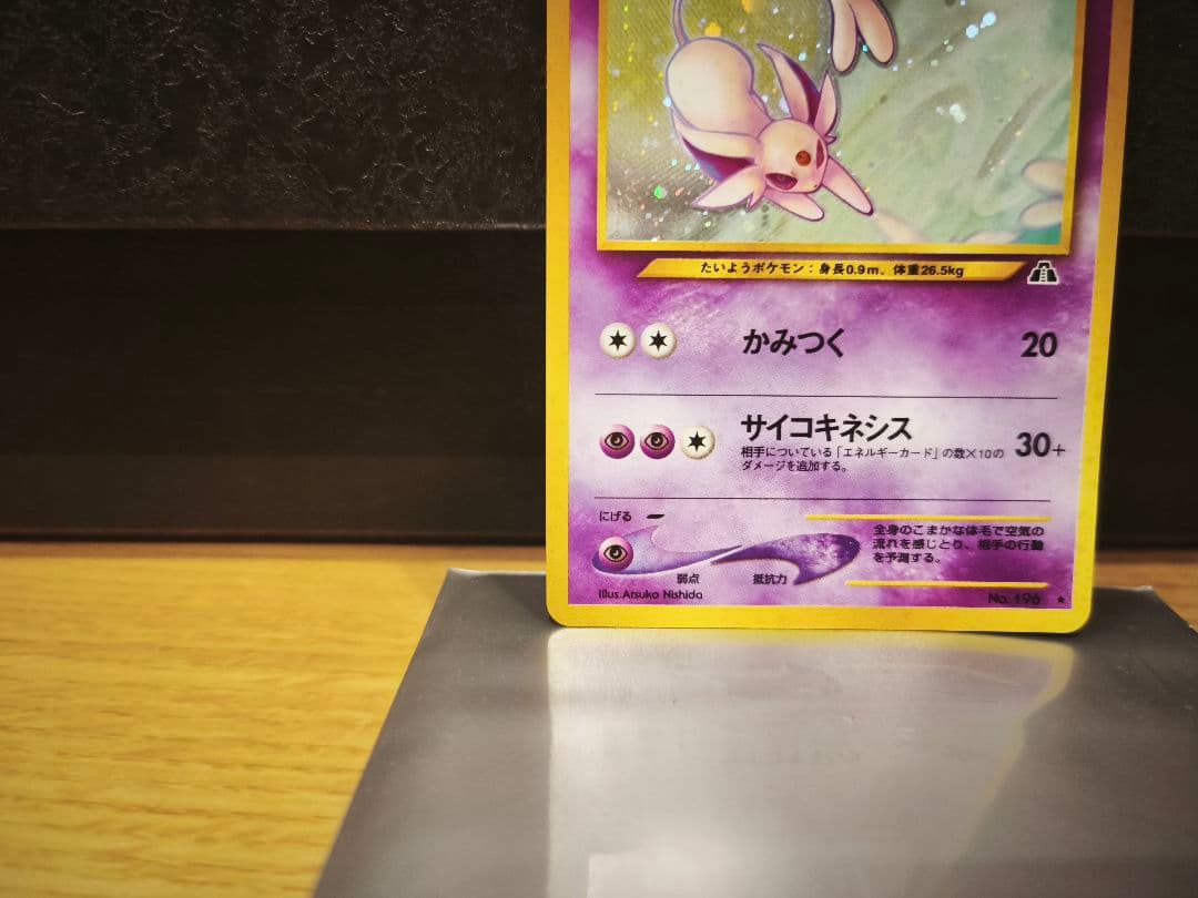 メ*！様 エーフィ 旧裏 neo2 No.196 ポケモンカード 遺跡をこえて