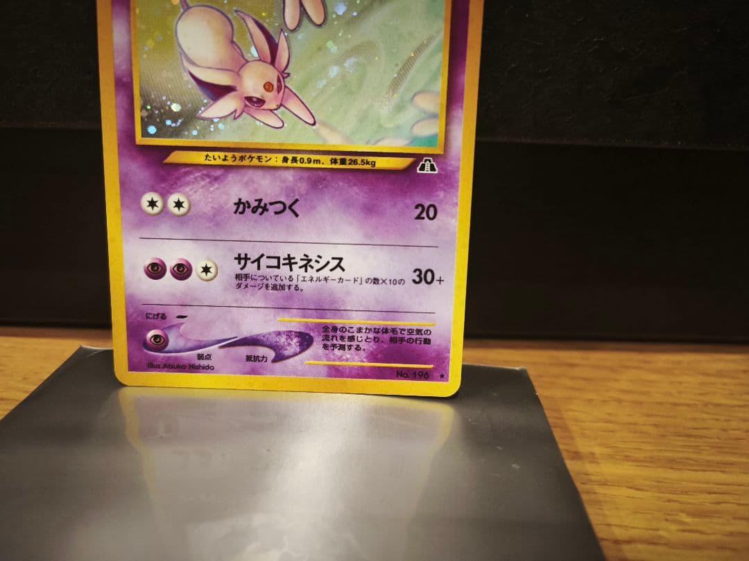メ*！様 エーフィ 旧裏 neo2 No.196 ポケモンカード 遺跡をこえて