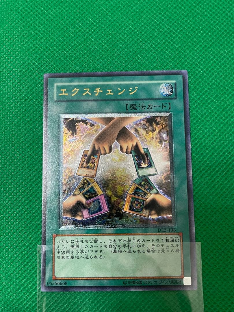 遊戯王 エクスチェンジ レリーフ
