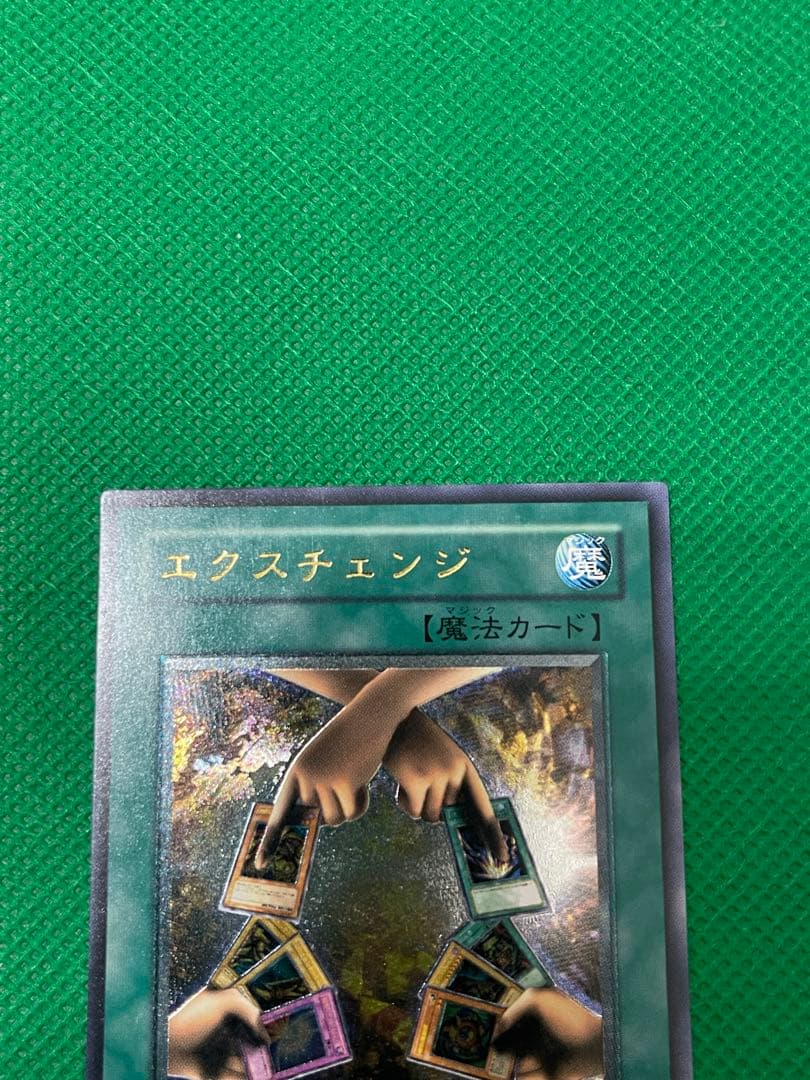 遊戯王 エクスチェンジ レリーフ