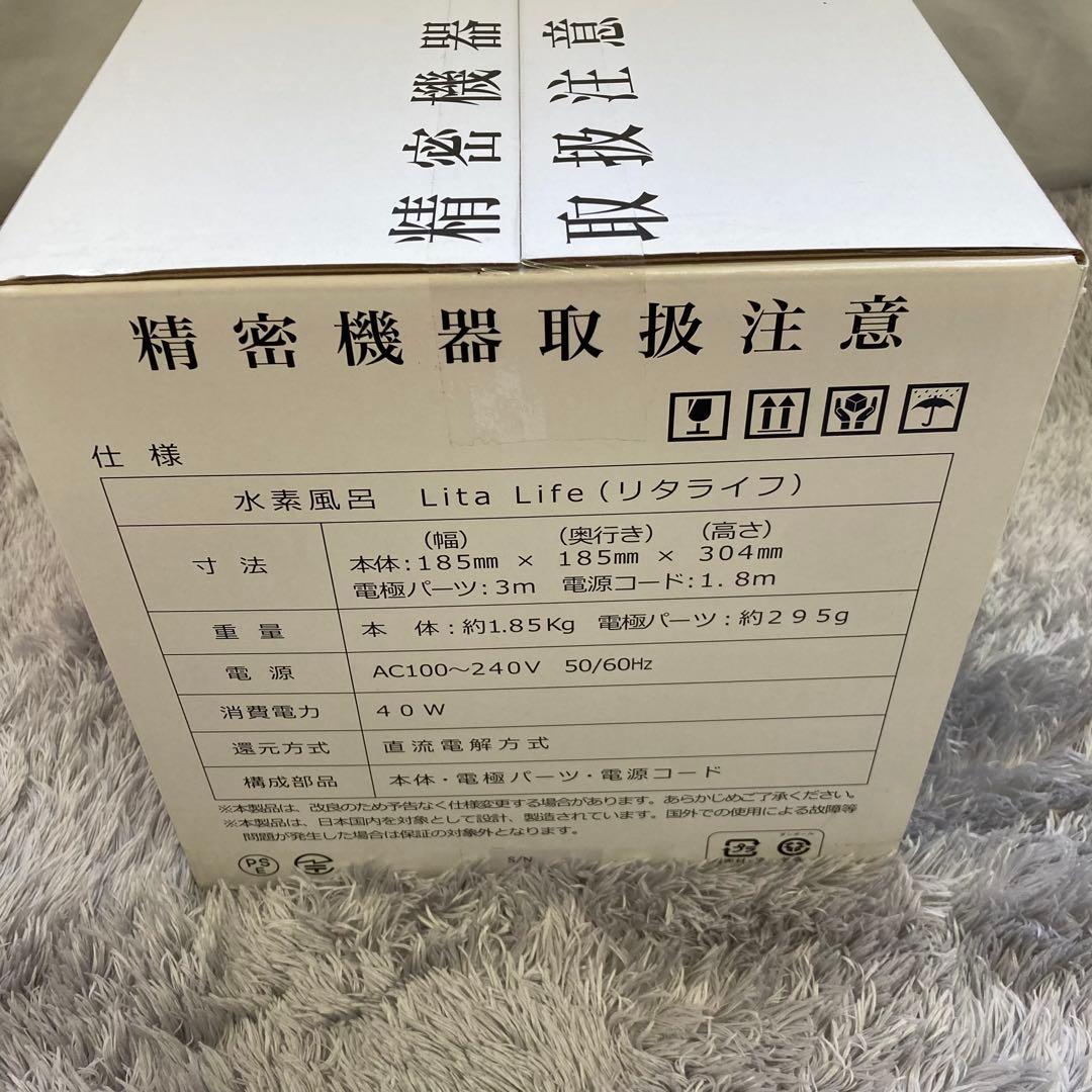 【新品未開封】リタライフ litalife 水素風呂入浴 老化酸化防止 ver1