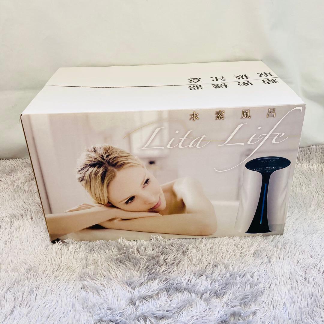 【新品未開封】リタライフ litalife 水素風呂入浴 老化酸化防止 ver1