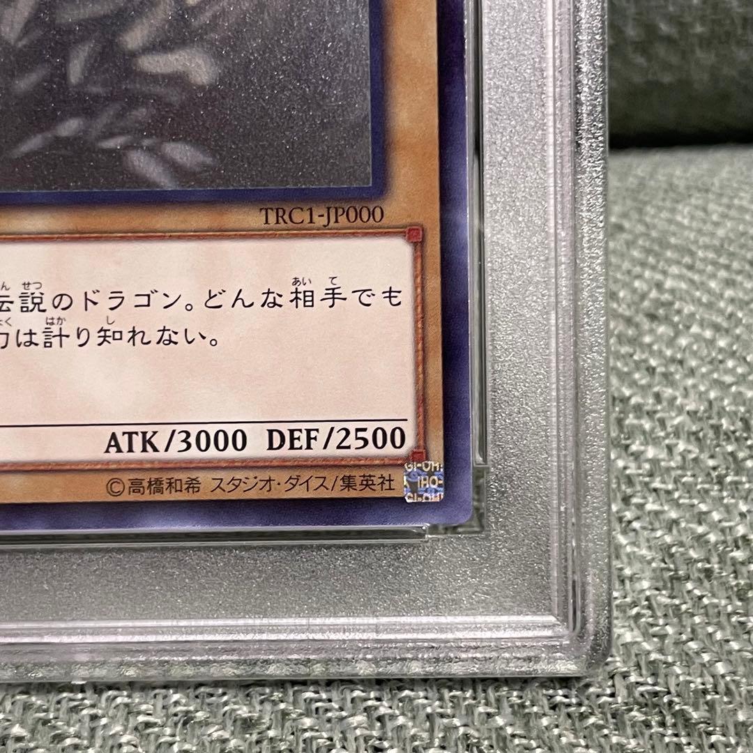 ブルーアイズホワイトドラゴン　青眼の白龍　psa9