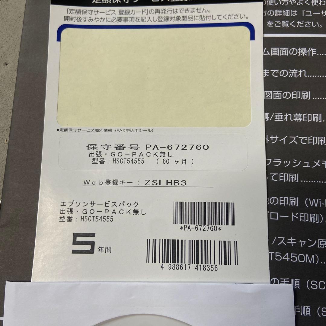 エプソン　EPSON⭐️大判プリンター ポスター/POP/CAD SC-T5455