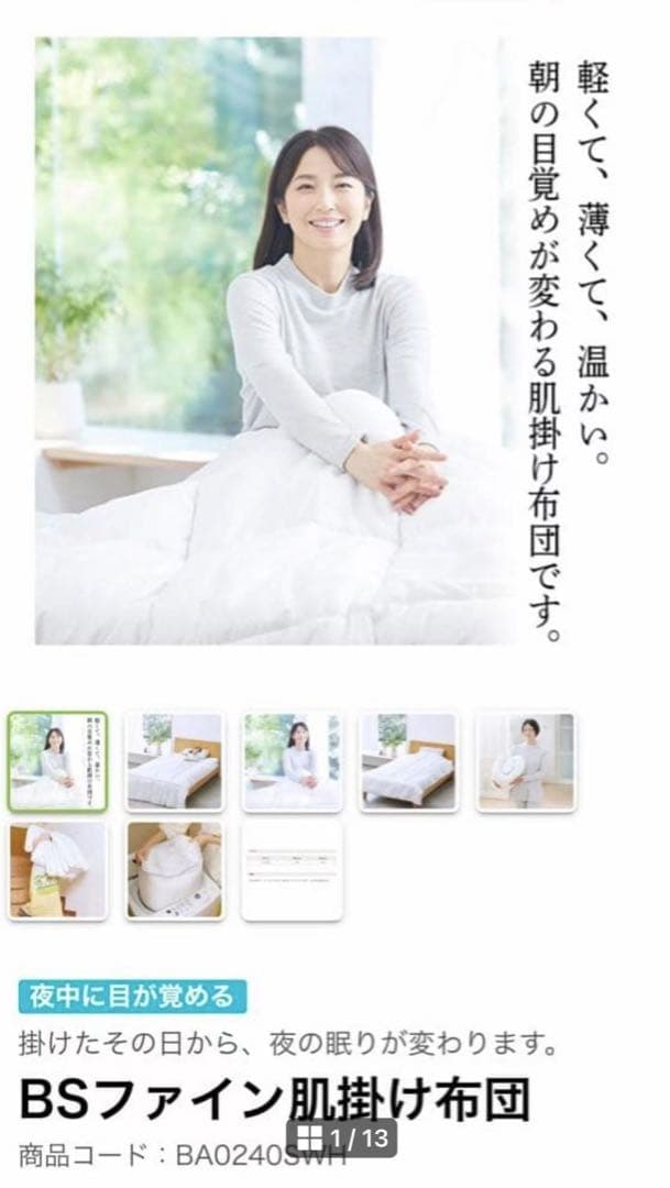 新品未使用 BSファイン肌掛け布団