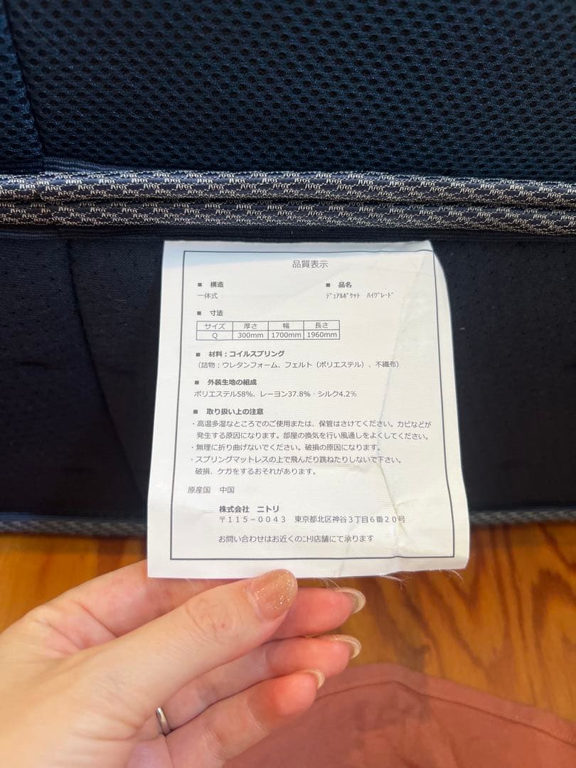 デュアルポケット クイーンサイズ マットレス　ニトリ