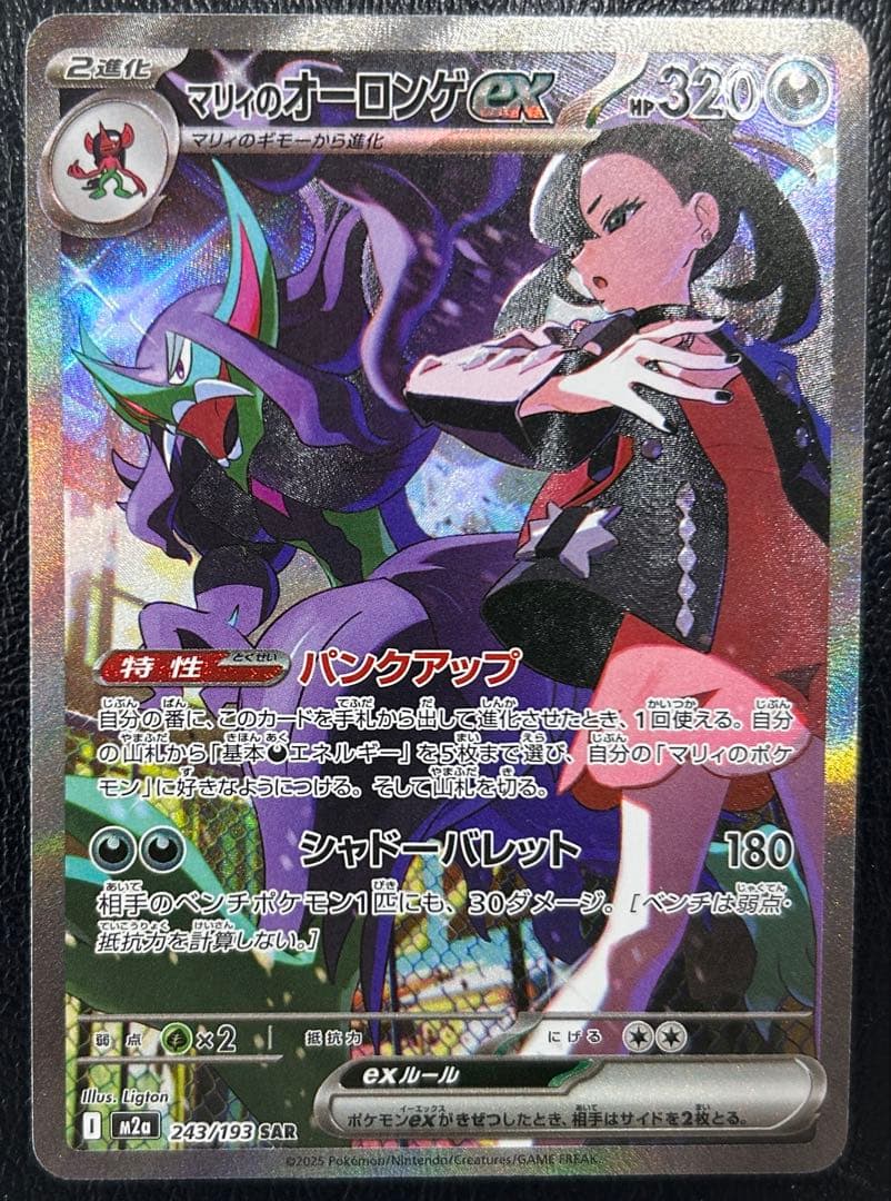 【極美品】マリィのオーロンゲex sar セット