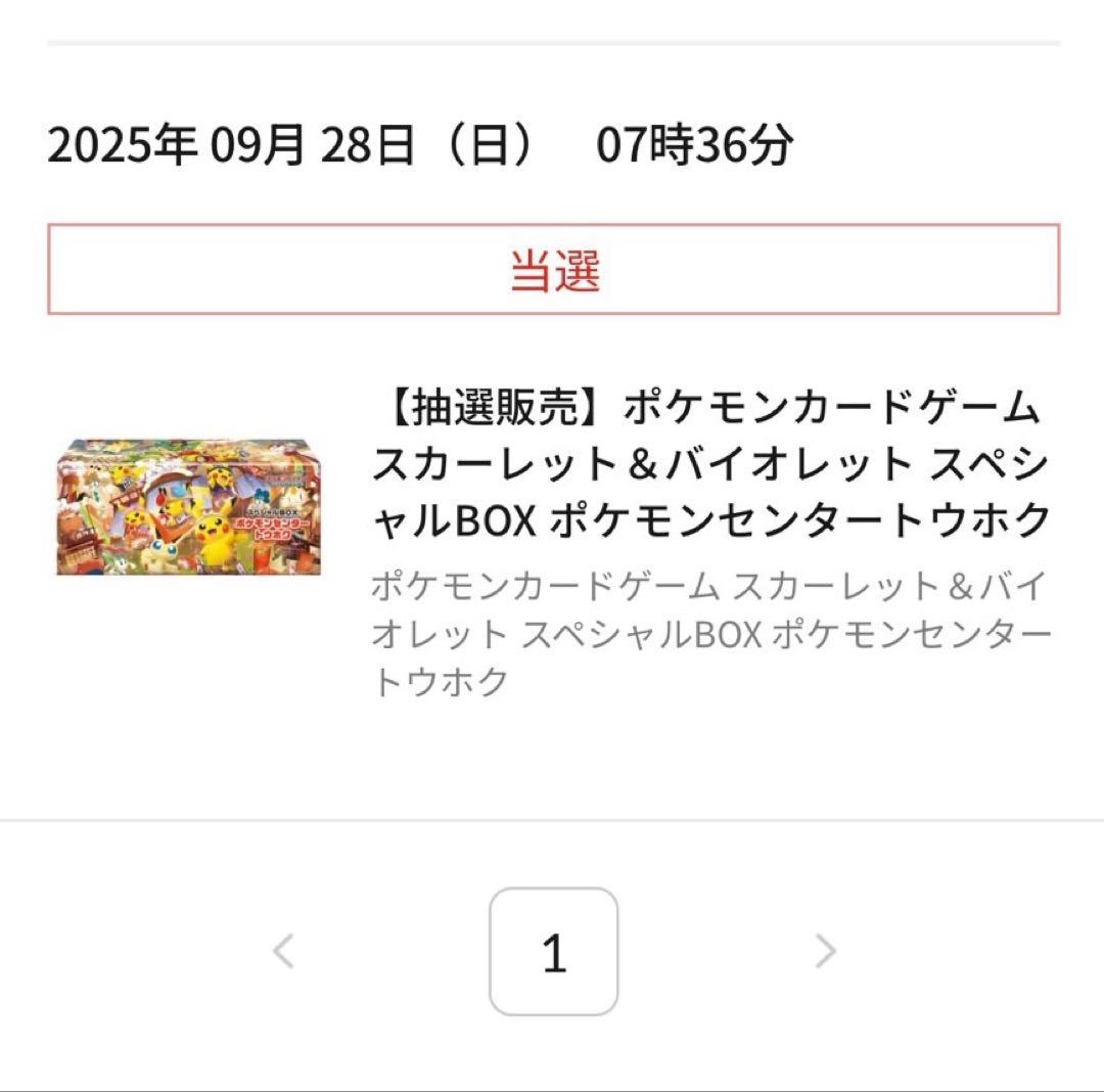 ポケモンセンター トウホク　スペシャルBOX スカーレット＆バイオレット