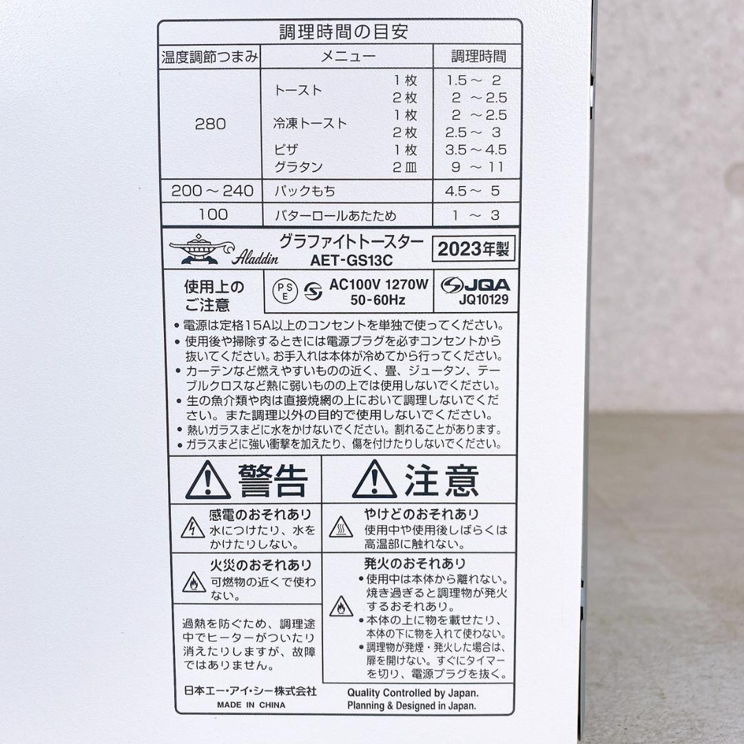 アラジン グラファイトトースター AET-GS13C 2023年製