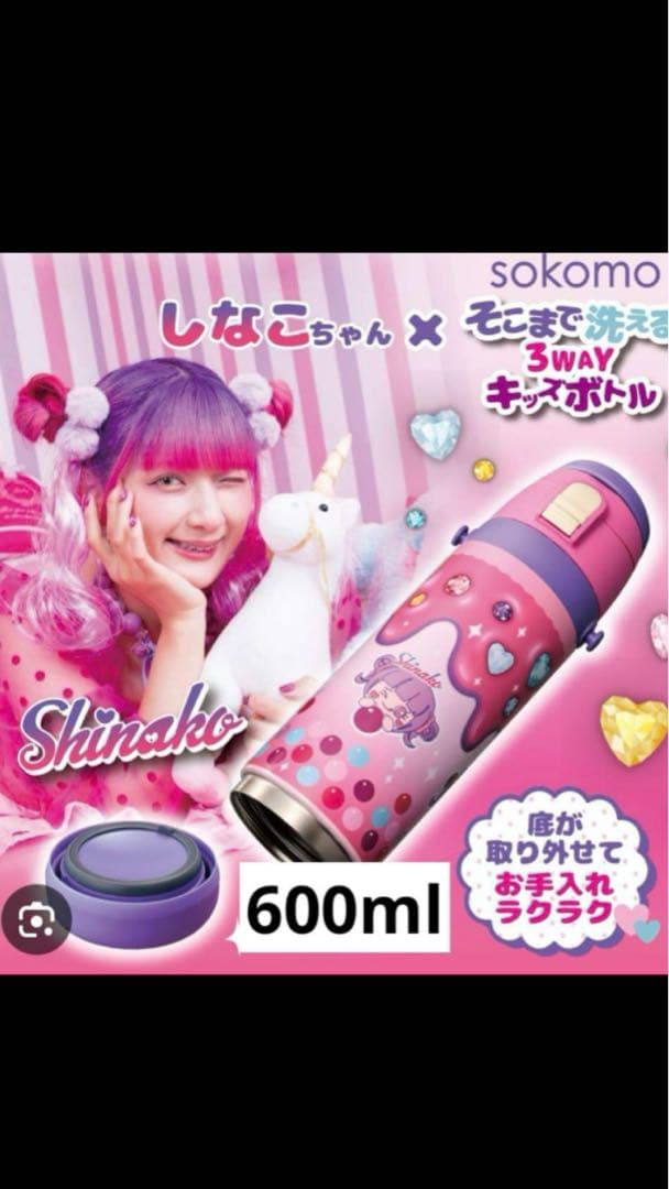 しなこちゃん 3WAYキャンボトル 600ml ピンク