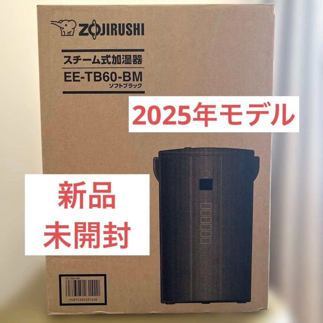 【新品未開封】象印 ZOJIRUSHI スチーム式加湿器 EE-TB60