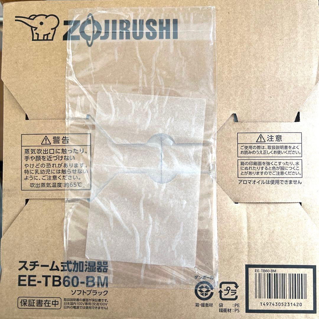 【新品未開封】象印 ZOJIRUSHI スチーム式加湿器 EE-TB60