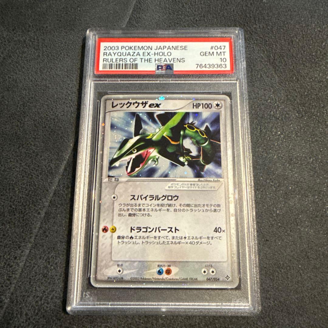 PSA10 レックウザex ☆ 第3弾拡張パック 天空の覇者 047/054