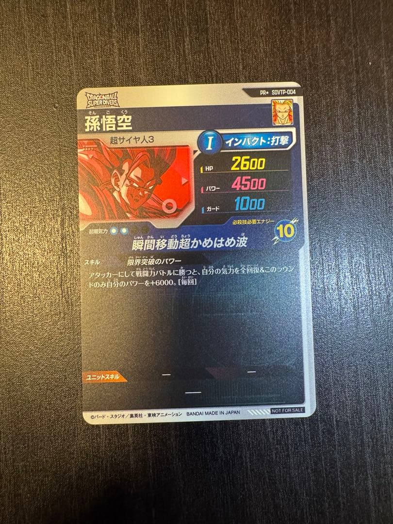 SDVTP-004 パラレル　孫悟空