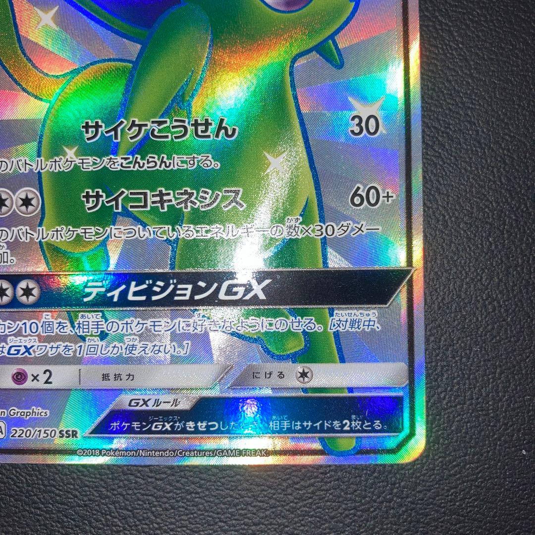 極美品　エーフィGX SSR