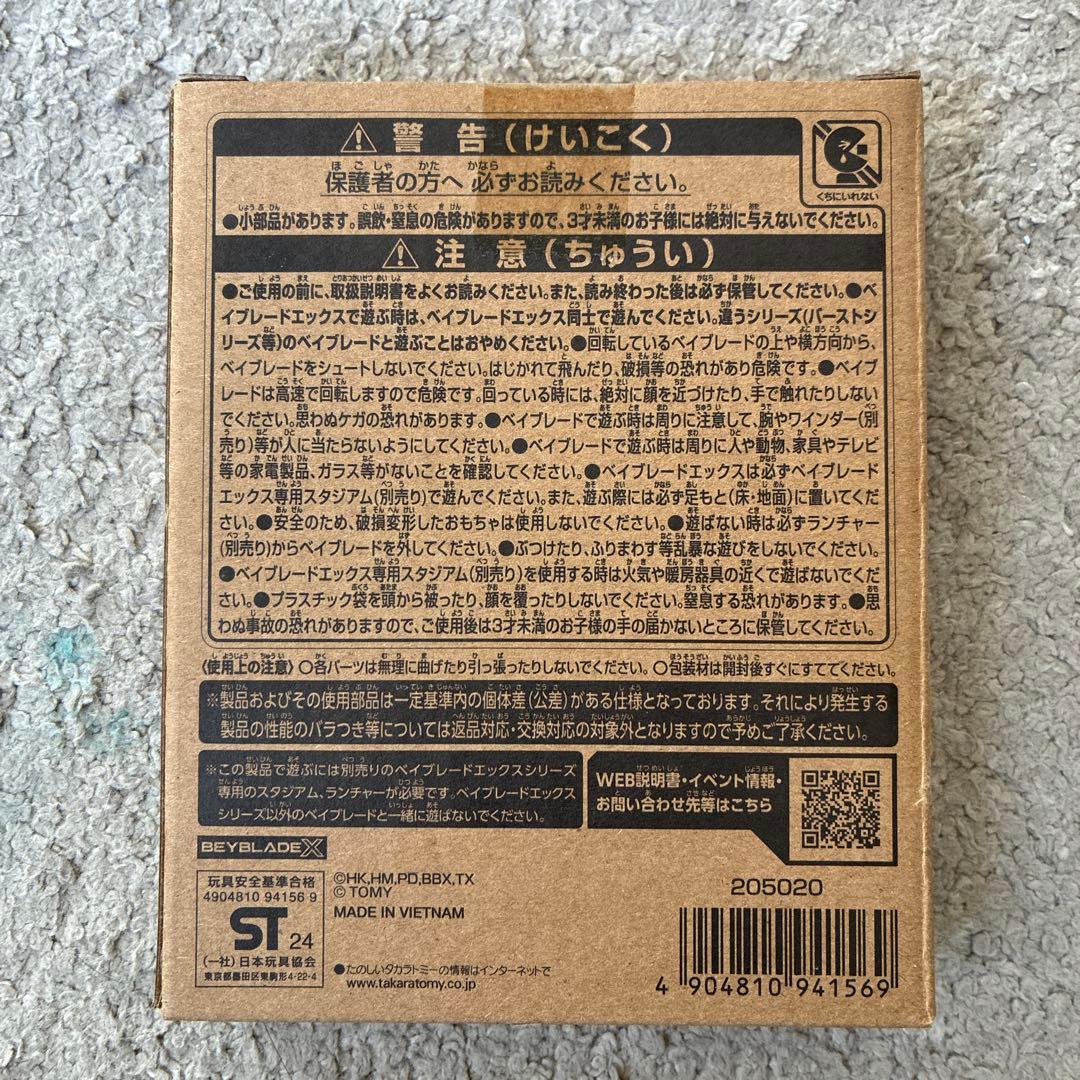 Beyblade X UX-00 エアロペガサス