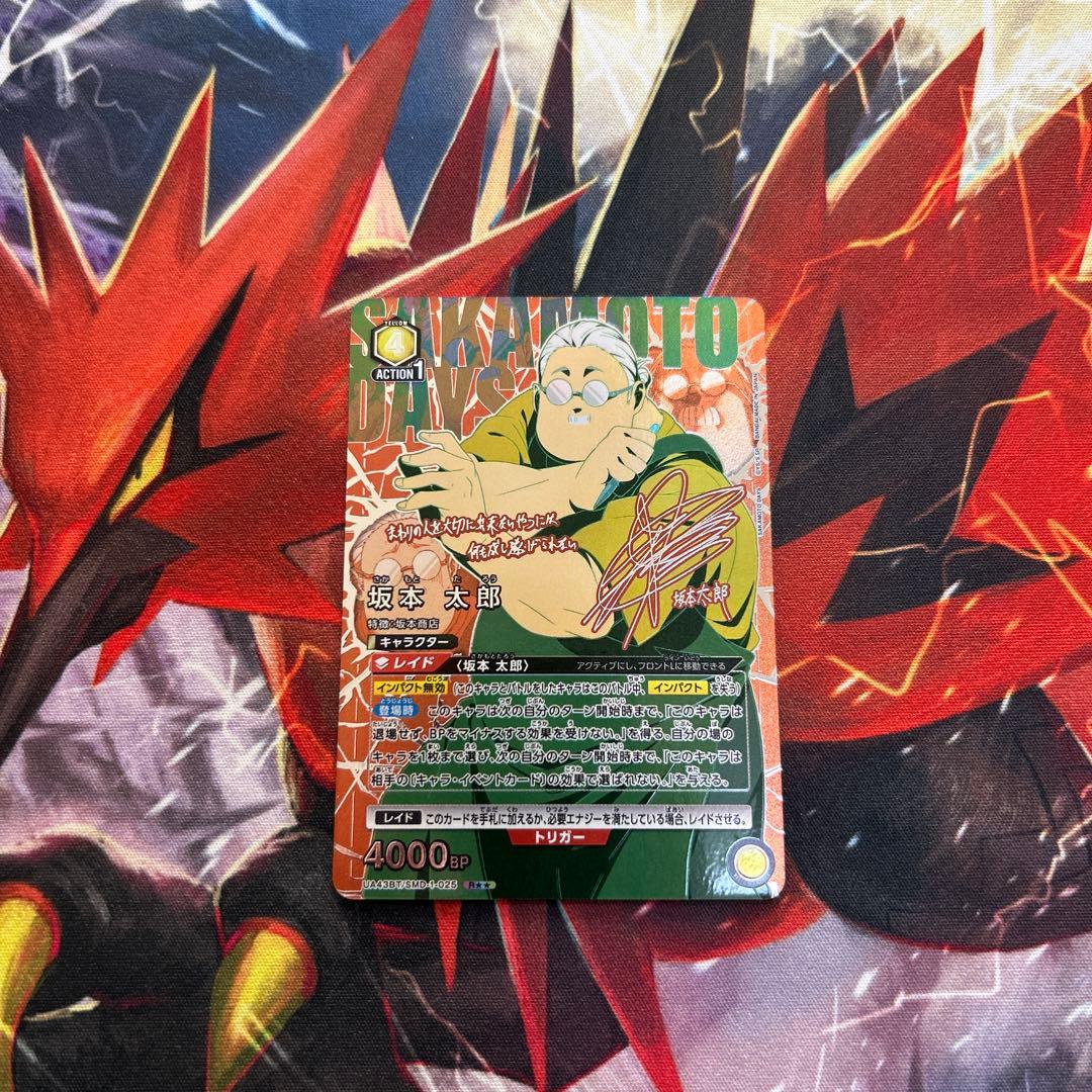 坂本太郎 R パラレル 星2