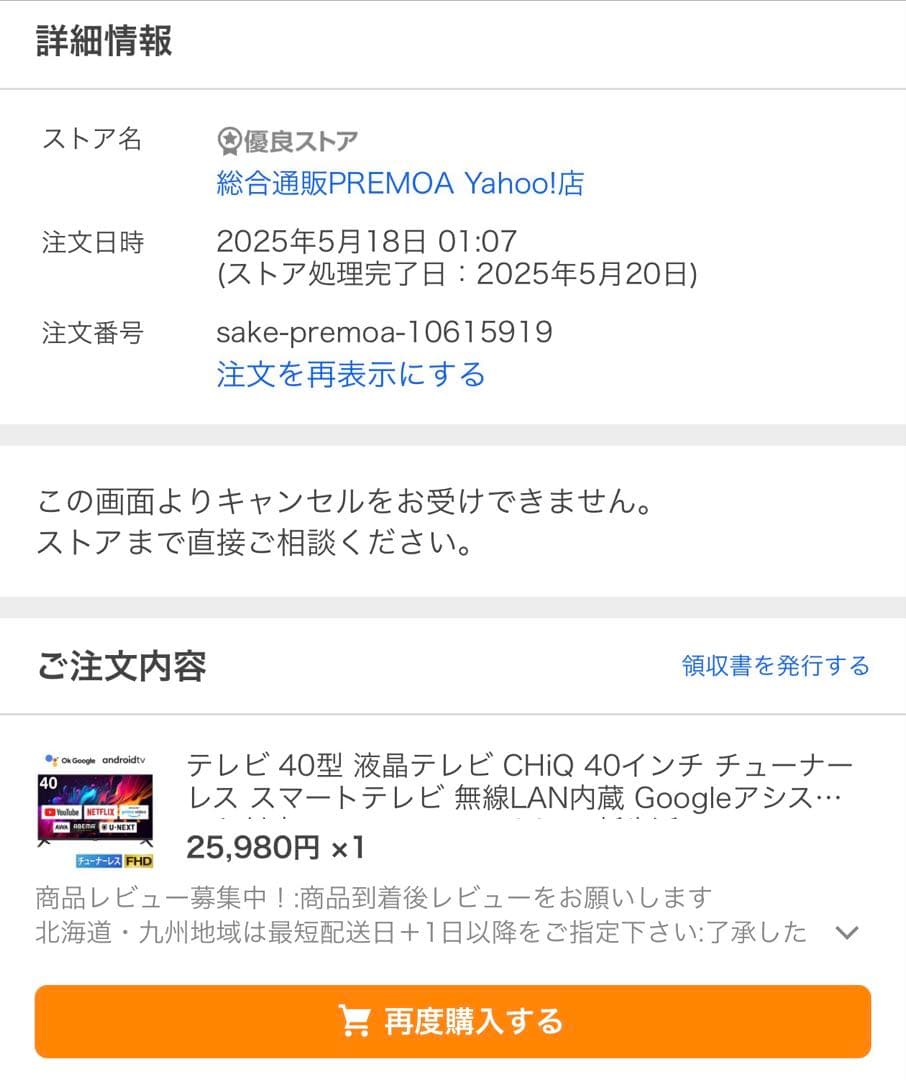 <チューナーレス スマートテレビ> CHiQ 40インチ 2025年購入