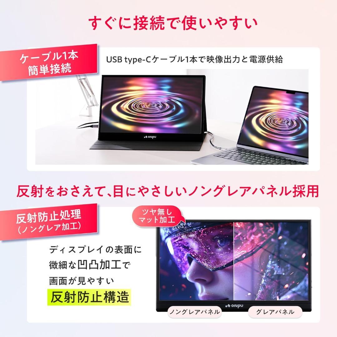 ONPU モバイルモニター 15.6 インチ