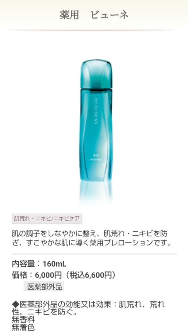 MENARD 薬用ビューネ アルファキット2セット