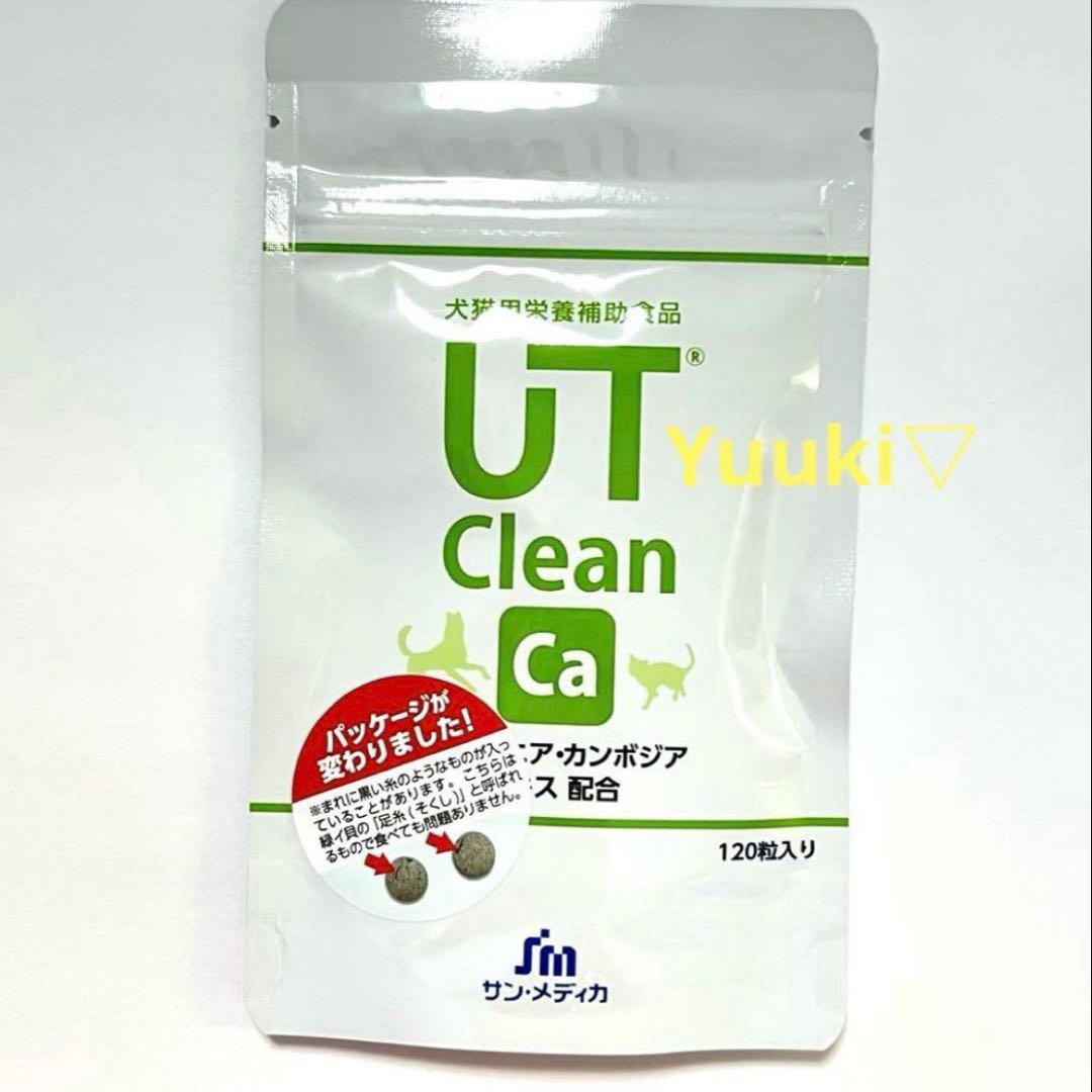【新品未使用】UTクリーンCa (UT Clean Ca) 120粒×４袋