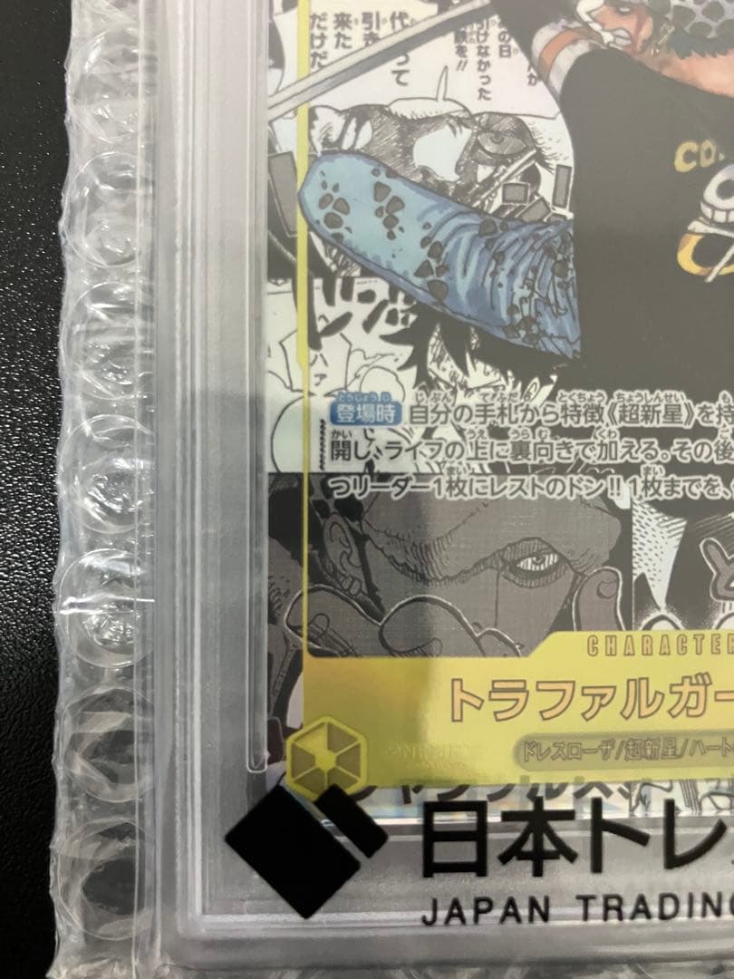 【PSA10】トラファルガー・ロー OP10-119 コミパラ ワンピースカード