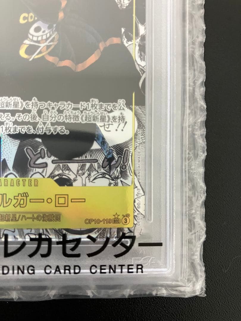 【PSA10】トラファルガー・ロー OP10-119 コミパラ ワンピースカード