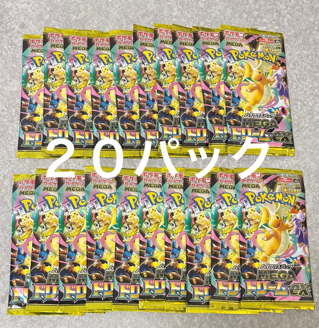 ポケモンカードゲーム MEGA ハイクラスパック MEGAドリームex20パック