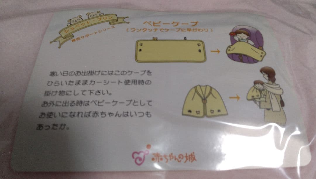 赤ちゃんの城服+用品5点とおまけ【新品未使用/送料込み】