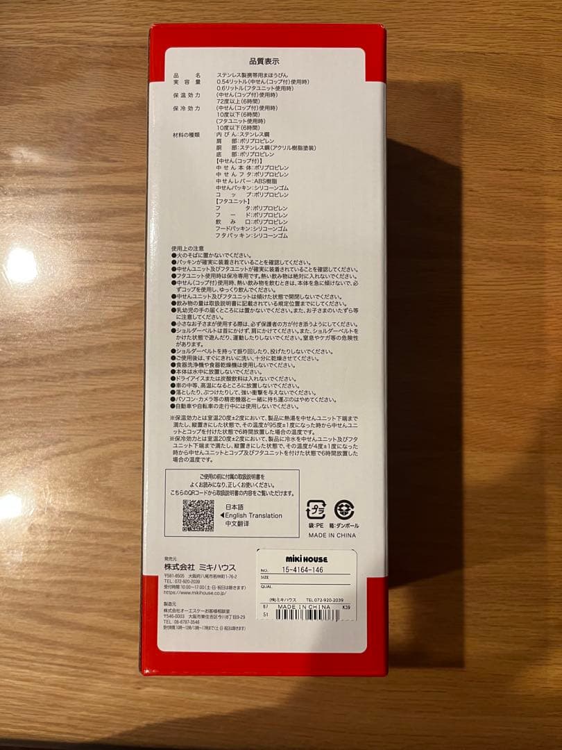 新品未使用　ミキハウス 2WAY ステンレスボトル　２本セット